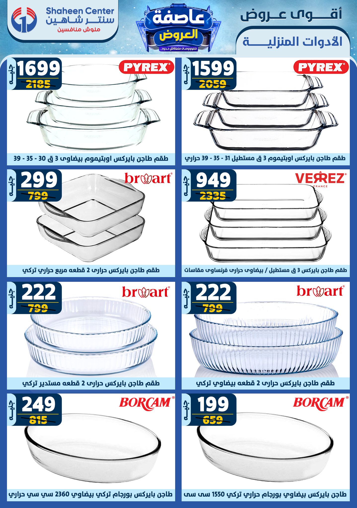 shaheen-center offers from 30jan to 5feb 2025 عروض سنتر شاهين من 30 يناير حتى 5 فبراير 2025 صفحة رقم 40